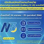 ลงทะเบียนขายสลาก